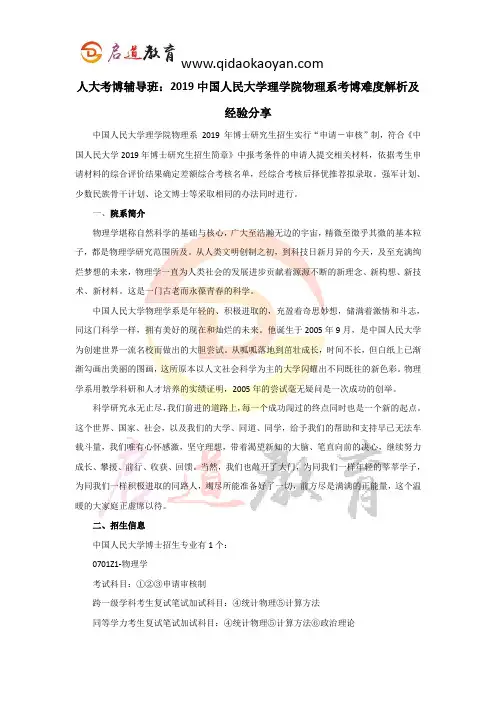 人大考博辅导班：2019中国人民大学理学院物理系考博难度解析及经验分享