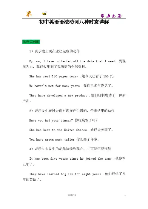 初中英语语法动词八种时态详解(1)