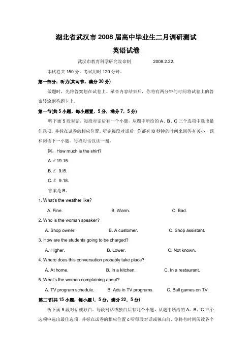 湖北省武汉市高中毕业生英语二月调研测试试题
