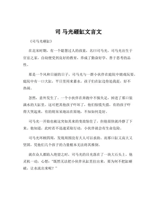 司 马光砸缸文言文