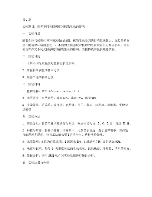 科研方法实践实验报告(3篇)