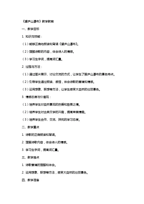 《望庐山瀑布》教学教案