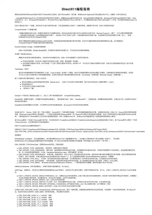 DirectX11编程指南
