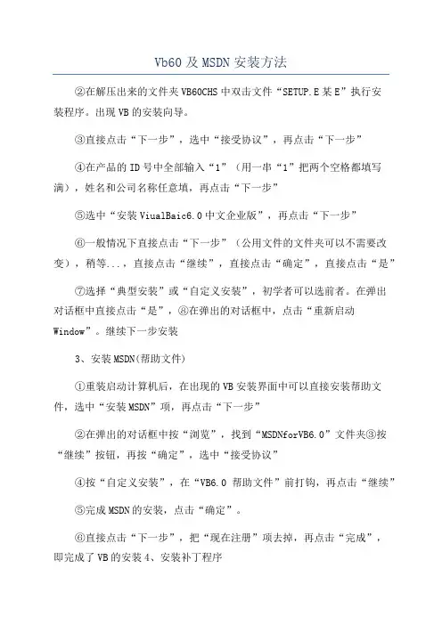 Vb60及MSDN安装方法