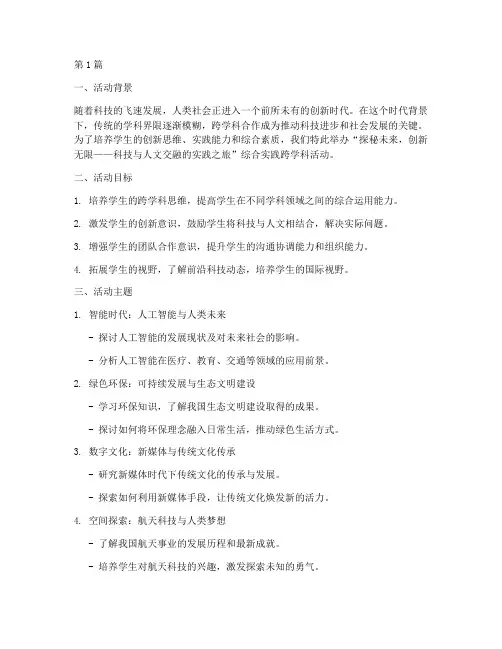 综合实践跨学科活动主题(2篇)