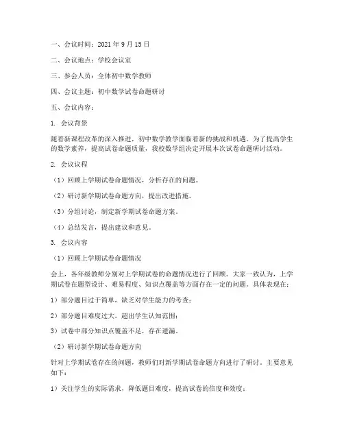 初中数学试卷命题研讨记录