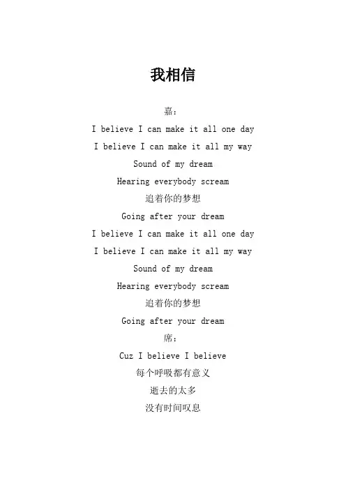 林俊杰《我相信》歌词(专辑：梦想的声音第三季 第12期)