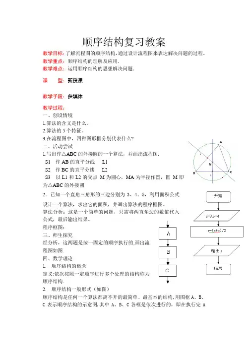 高一数学顺序结构复习教案