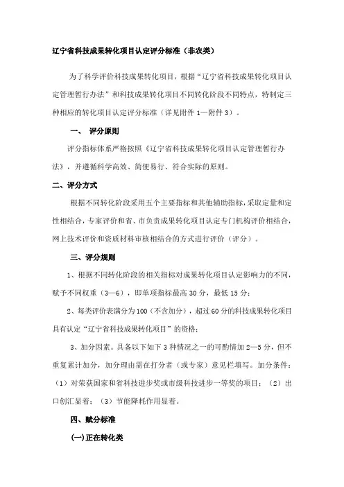 科技成果转化项目认定评分标准