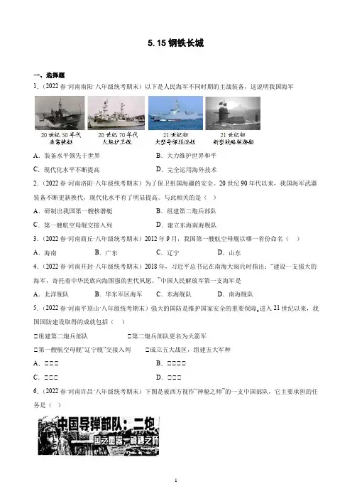 第15课 钢铁长城 期末试题选编 2021-2022学年河南省下学期八年级历史