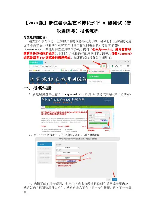 浙江省学生艺术特长水平A级测试报名流程