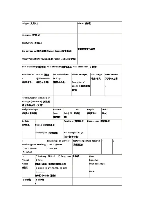 集装箱货物托运单样本