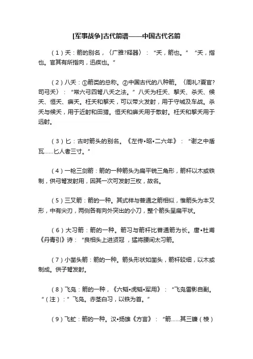 [军事战争]古代箭谱——中国古代名箭