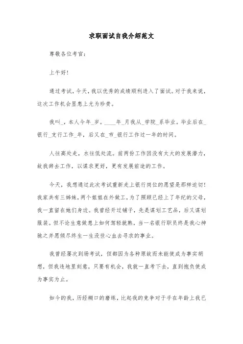 求职面试自我介绍范文(七篇)