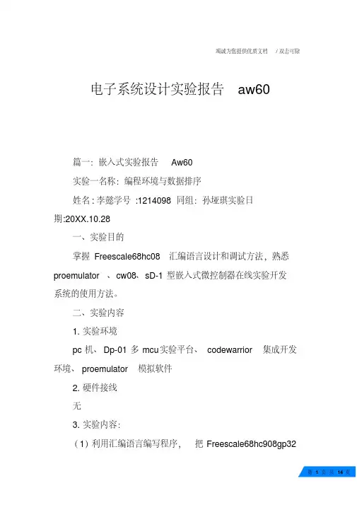 电子系统设计实验报告aw60