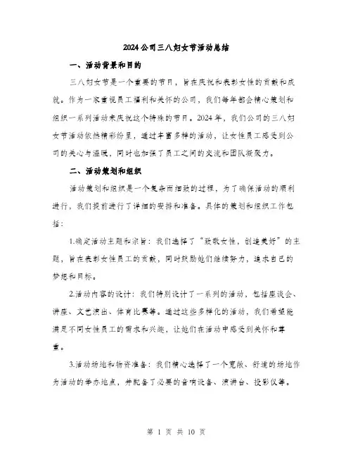 2024公司三八妇女节活动总结(三篇)