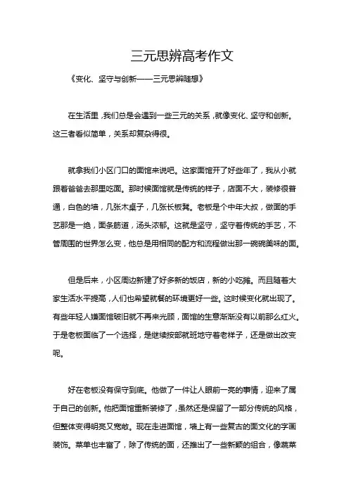 三元思辨高考作文