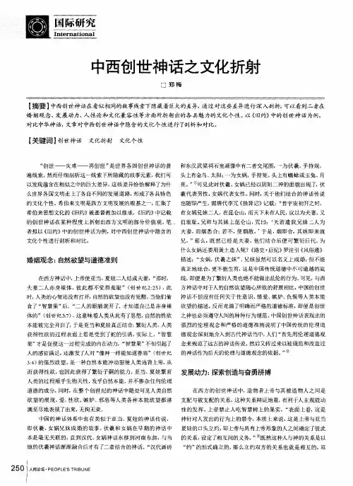 中西创世神话之文化折射