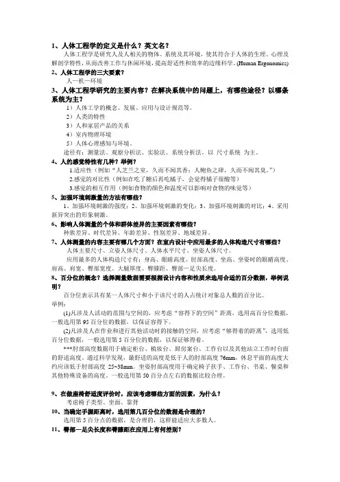 人体工程学复习资料[1]详解