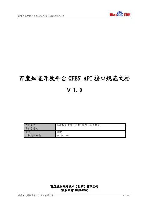 百度知道开放平台openAPI接口规范文档 V1.0