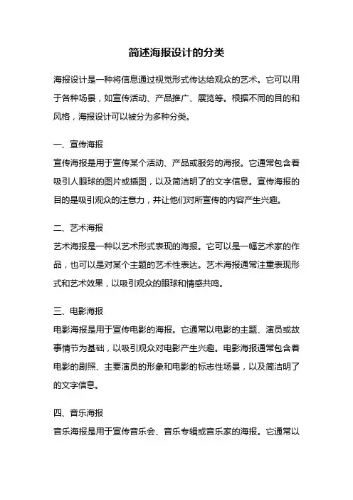 简述海报设计的分类