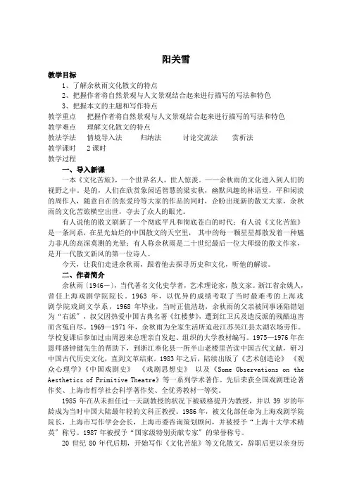 余秋雨《阳关雪》教案1