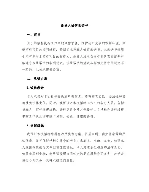 投标人诚信承诺书