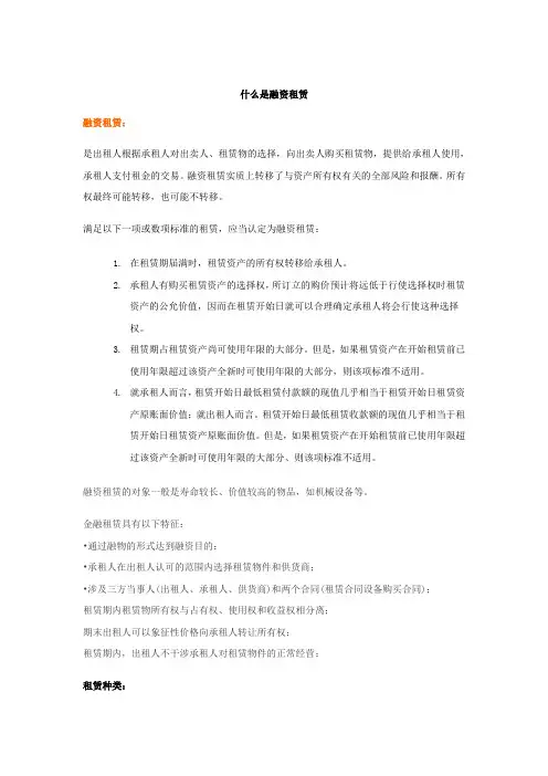什么是融资租赁
