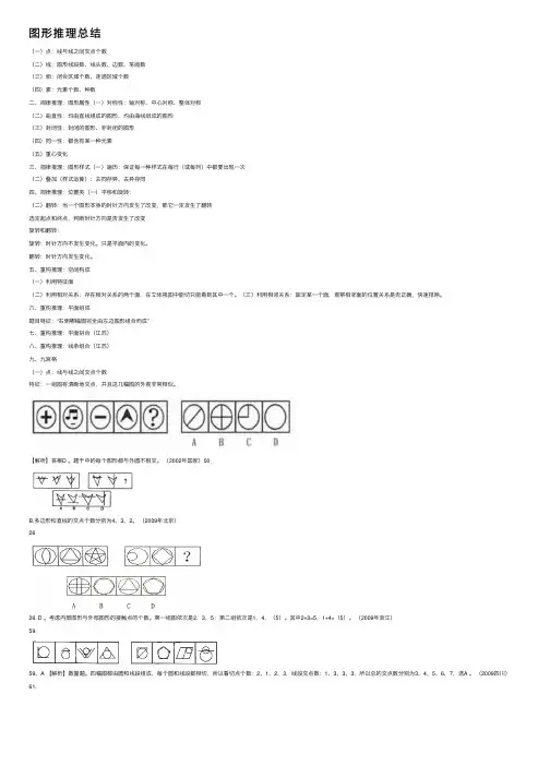 图形推理总结