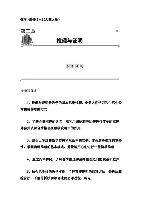 高考数学二轮复习章节概述(人教版选修2-2)第二章