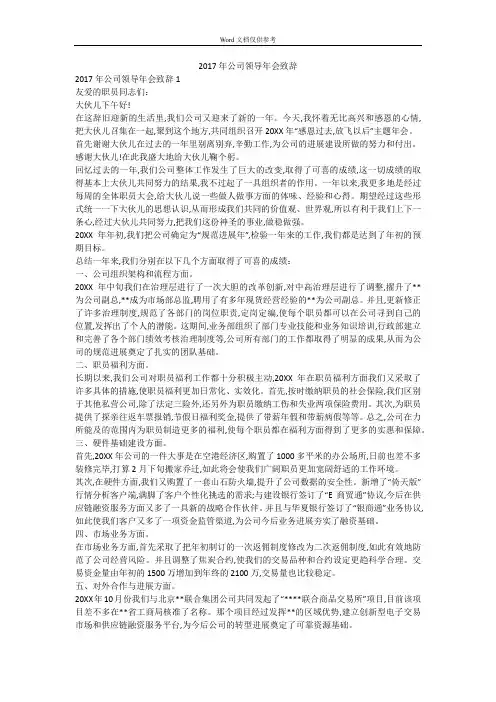 2017年公司领导年会致辞