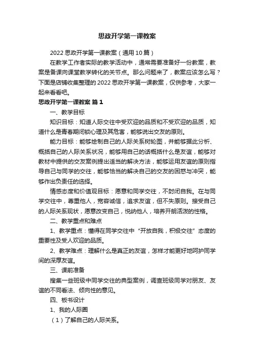 思政开学第一课教案