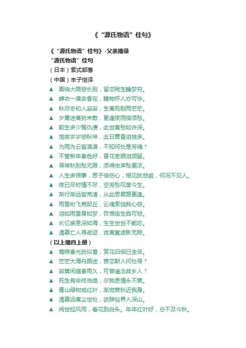 《“源氏物语”佳句》