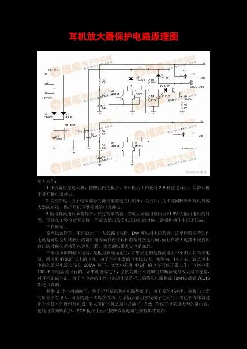 耳机放大器保护电路原理图