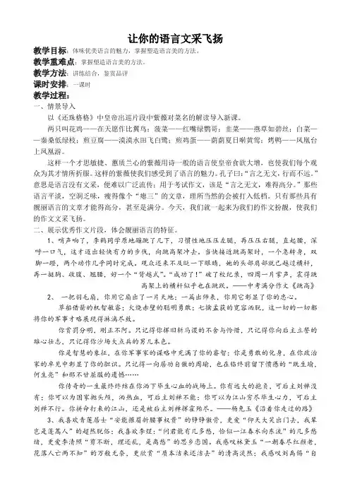 中考作文指导：让你的语言文采飞扬