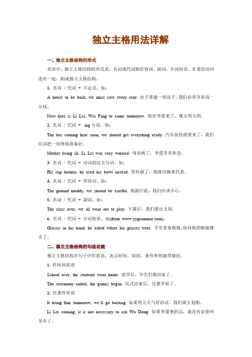独立主格结构