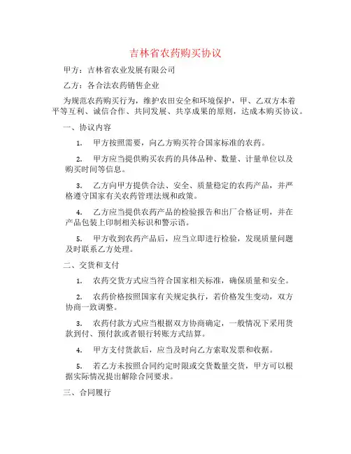 吉林省农药购买协议