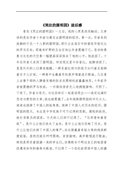 《哭泣的圆明园》读后感