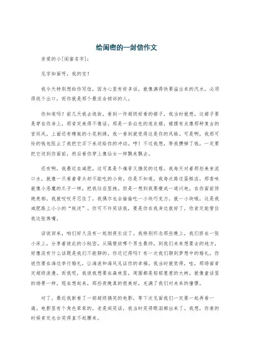 给闺密的一封信作文