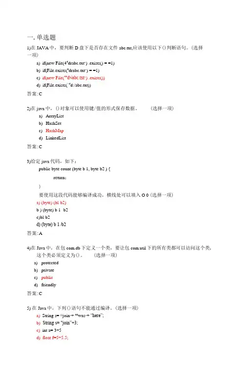 Java笔试题库及其答案