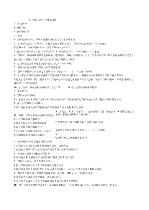 -医院和住院环境习题