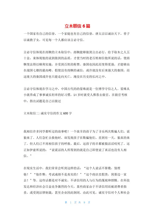 立木取信6篇