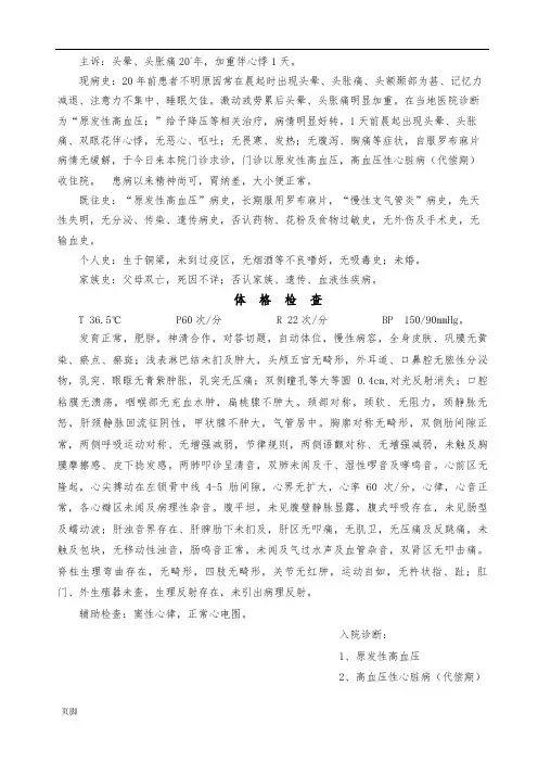 高血压性心脏病完整病历