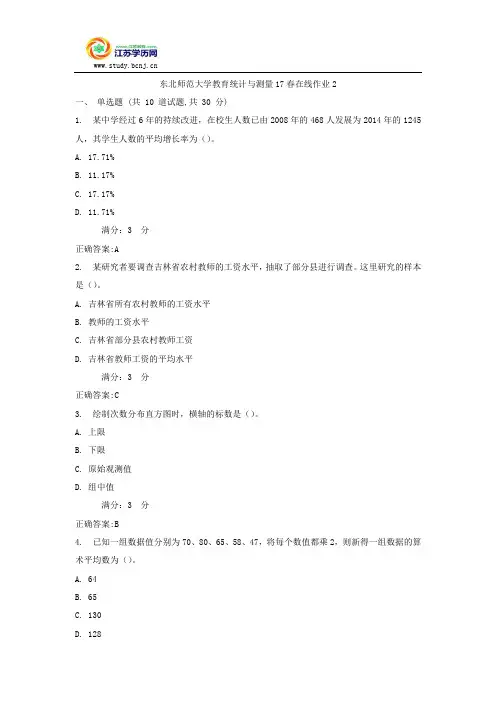 东北师范大学教育统计与测量17春在线作业2