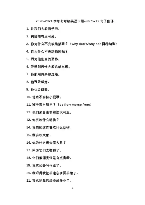 unit5-12句子翻译人教版七年级英语下册
