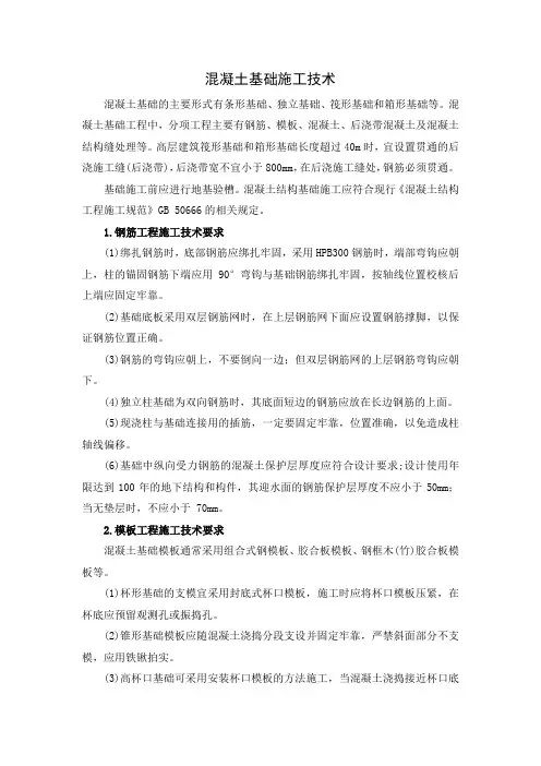 一建后浇带混凝土施工技术要求