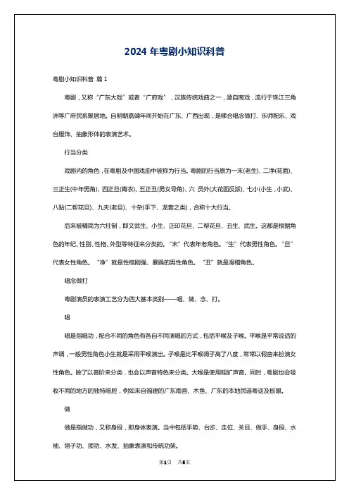 2024年粤剧小知识科普