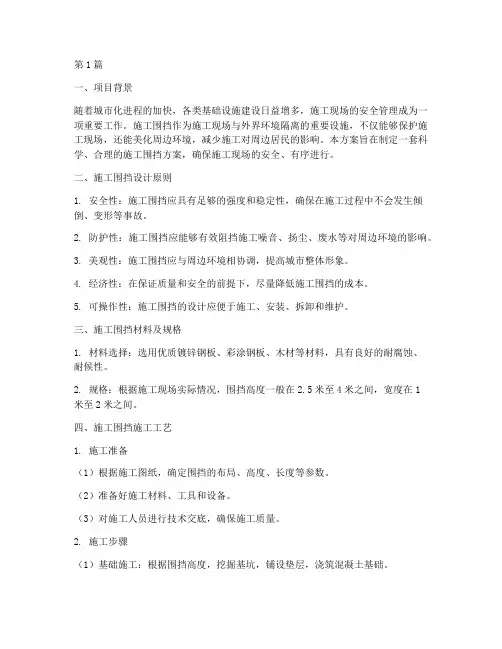 施工方案围挡(3篇)