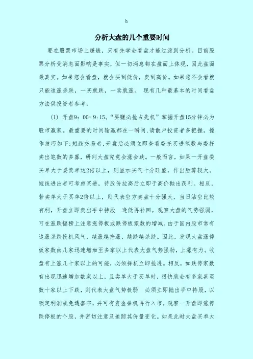 分析大盘的几个重要时间