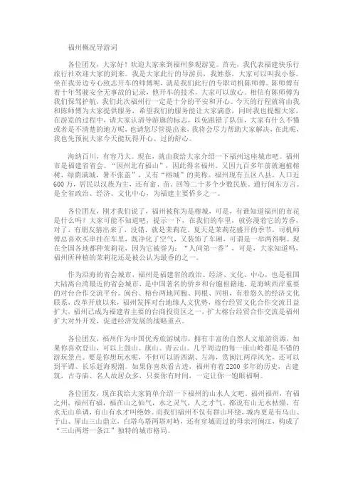 福州概况导游词